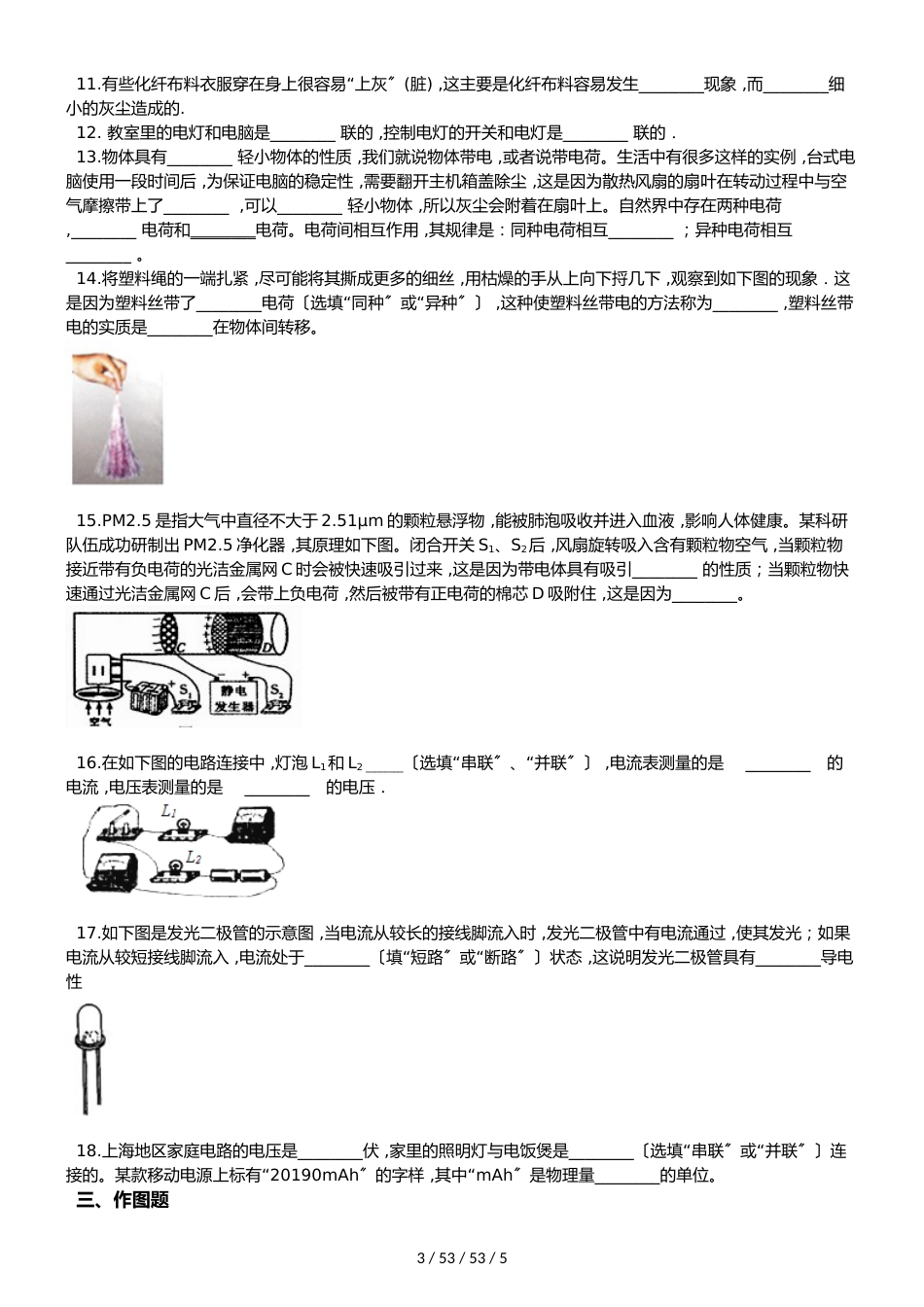 教科版九年级上册物理 第三章 认识电路 单元测试题（无答案）_第3页