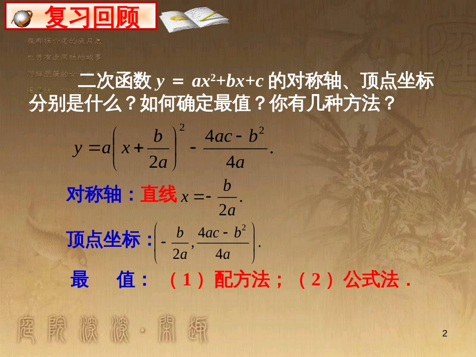 九年级数学下册 2.4.2 二次函数的应用课件1 （新版）北师大版_第2页