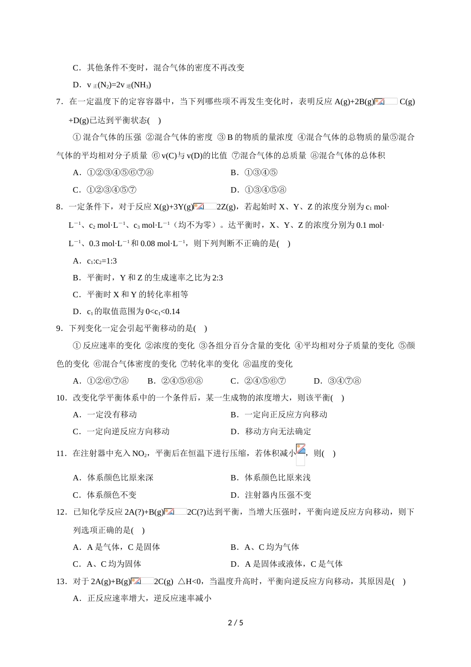 江西省兴国县第三中学高二上学期第二次月考化学试题_第2页