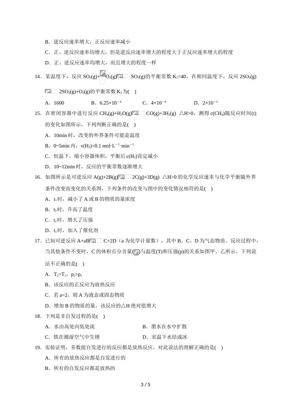 江西省兴国县第三中学高二上学期第二次月考化学试题_第3页