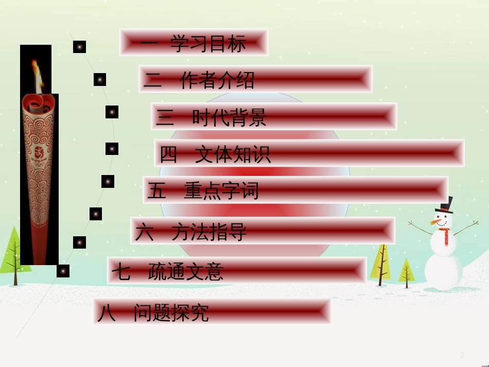 九年级语文上册 第六单元 第24课《出师表》（第1课时）课件 （新版）新人教版_第2页