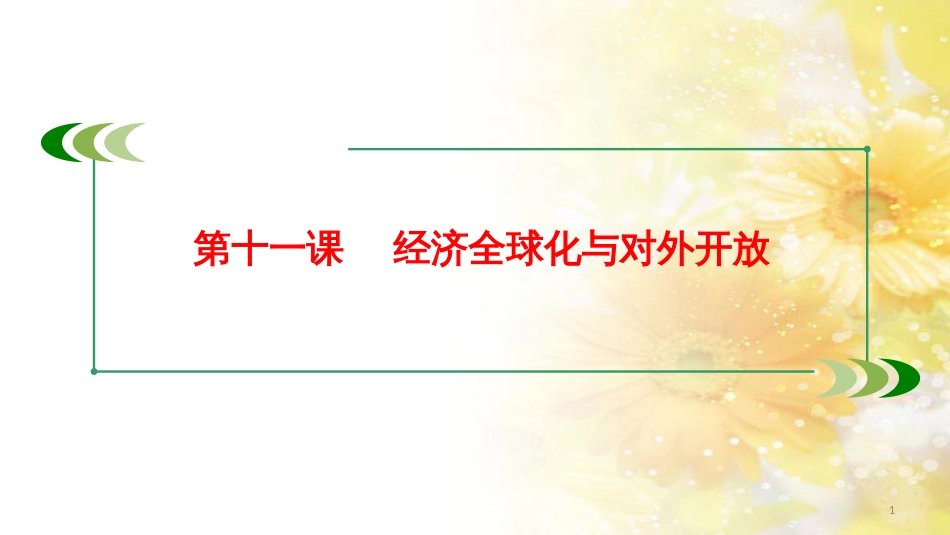 九年级语文下册 第一单元 1 家课件 语文版 (804)_第1页