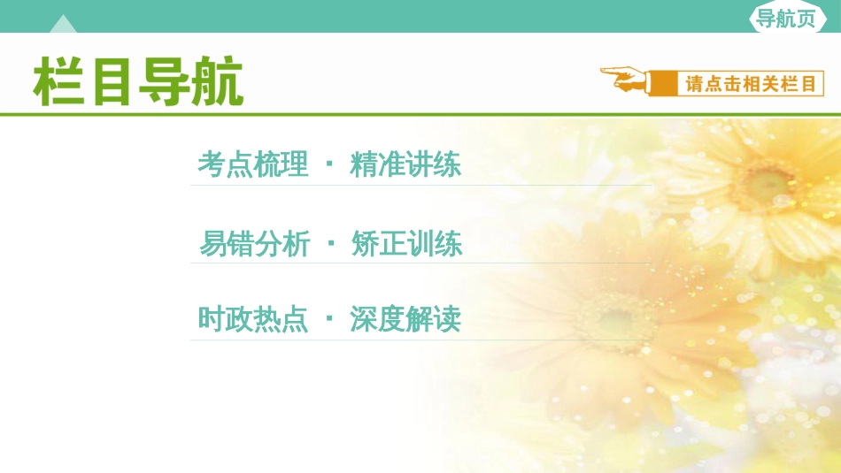 九年级语文下册 第一单元 1 家课件 语文版 (804)_第2页