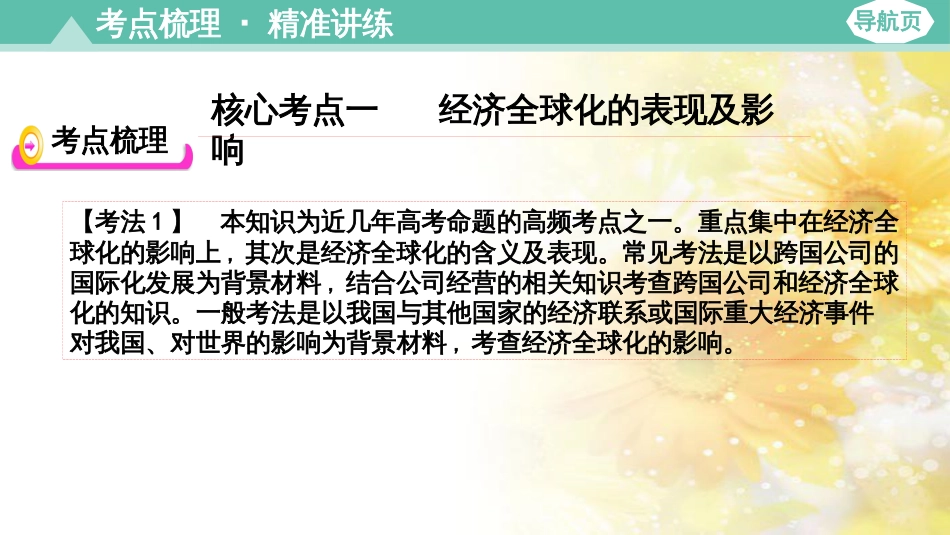 九年级语文下册 第一单元 1 家课件 语文版 (804)_第3页