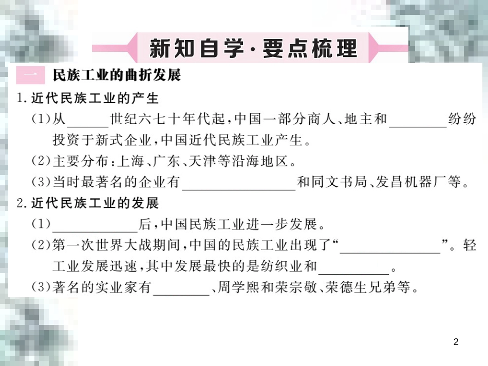 九年级政治全册 第四单元 第九课 实现我们的共同理想 第一框 我们的共同理想课件 新人教版 (70)_第2页