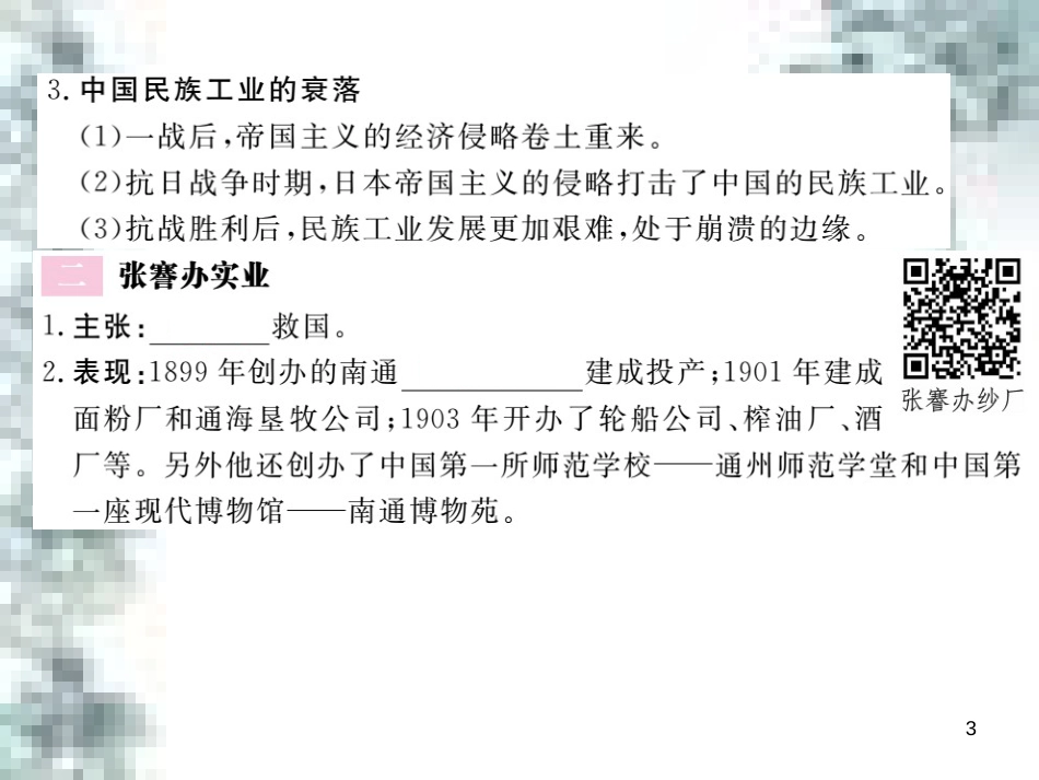 九年级政治全册 第四单元 第九课 实现我们的共同理想 第一框 我们的共同理想课件 新人教版 (70)_第3页