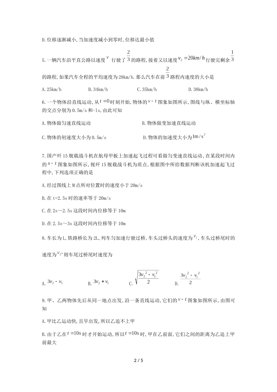 辽宁省沈阳市第二十中学高一上第一次月考物理试题（无答案）_第2页