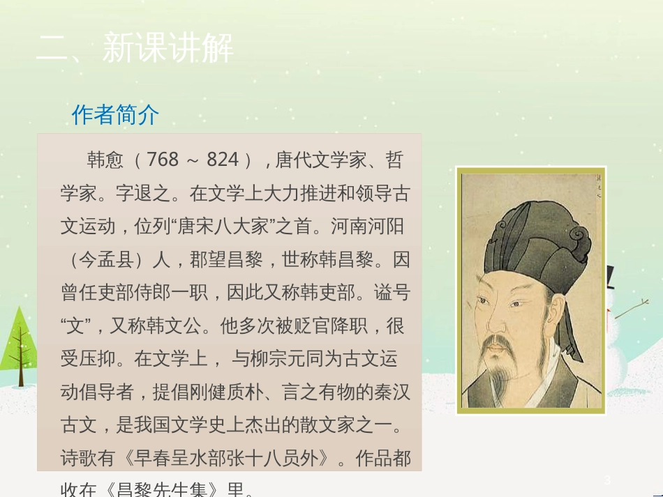 九年级语文上册 第六单元 24 马说（第1课时）课件 语文版_第3页