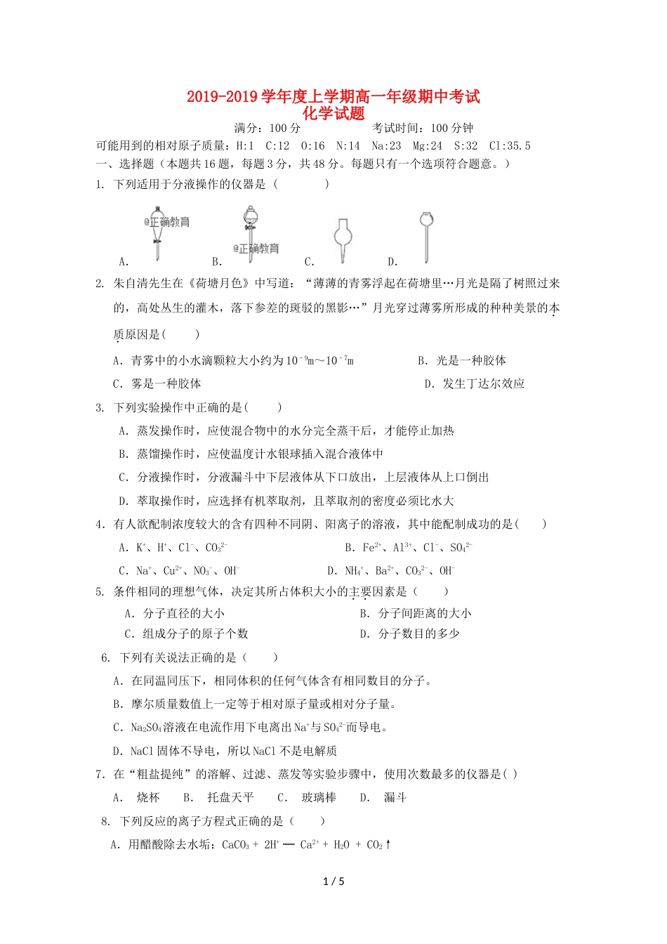 江西省湖口县二中高一化学上学期期中试题_第1页