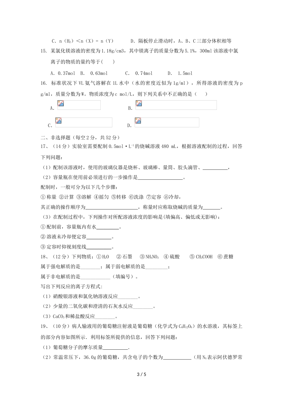 江西省湖口县二中高一化学上学期期中试题_第3页