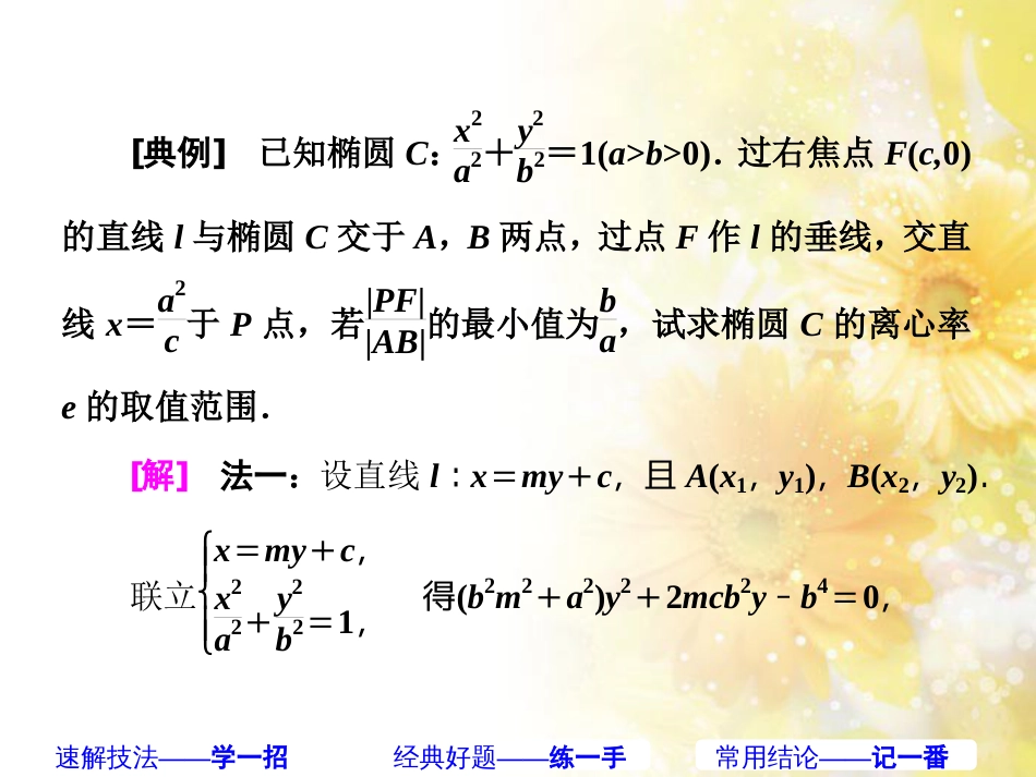 九年级语文下册 第一单元 1 家课件 语文版 (412)_第3页