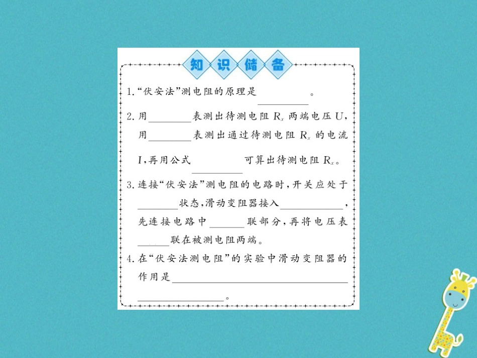 九年级物理全册第十五章电流和电路专题训练五识别串、并联电路课件（新版）新人教版 (26)_第2页