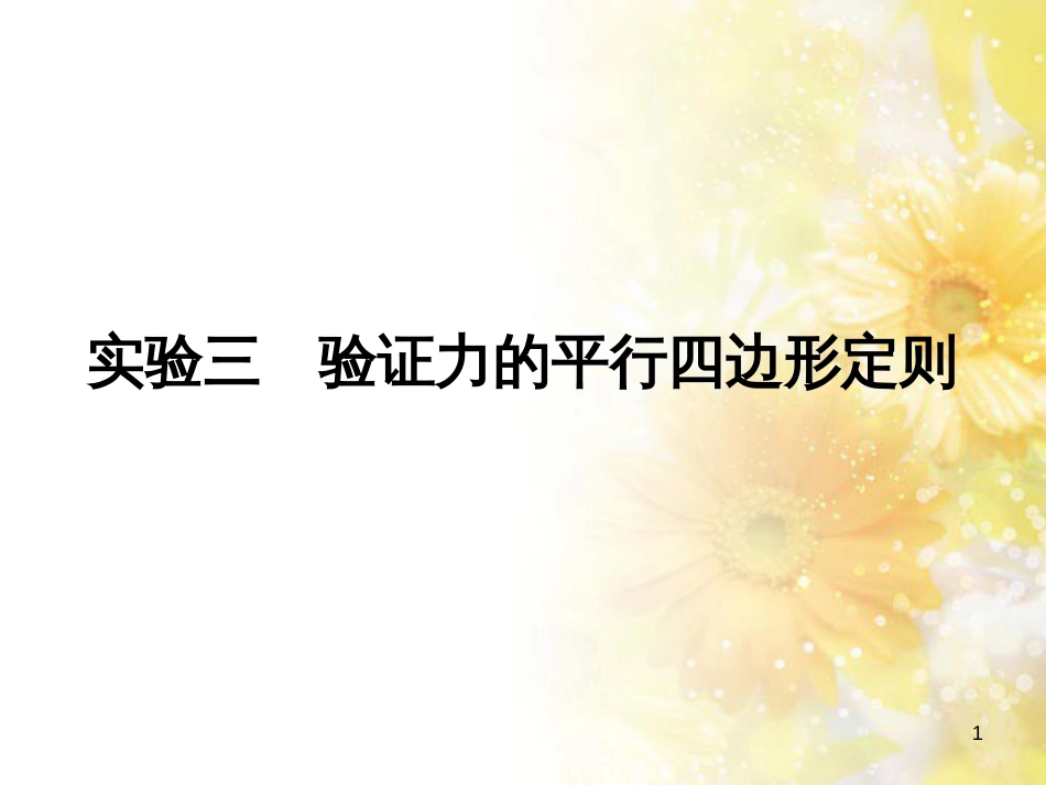 九年级语文下册 第一单元 1 家课件 语文版 (572)_第1页