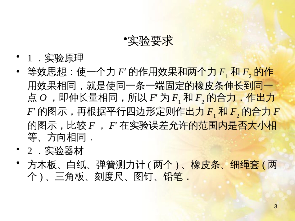 九年级语文下册 第一单元 1 家课件 语文版 (572)_第3页