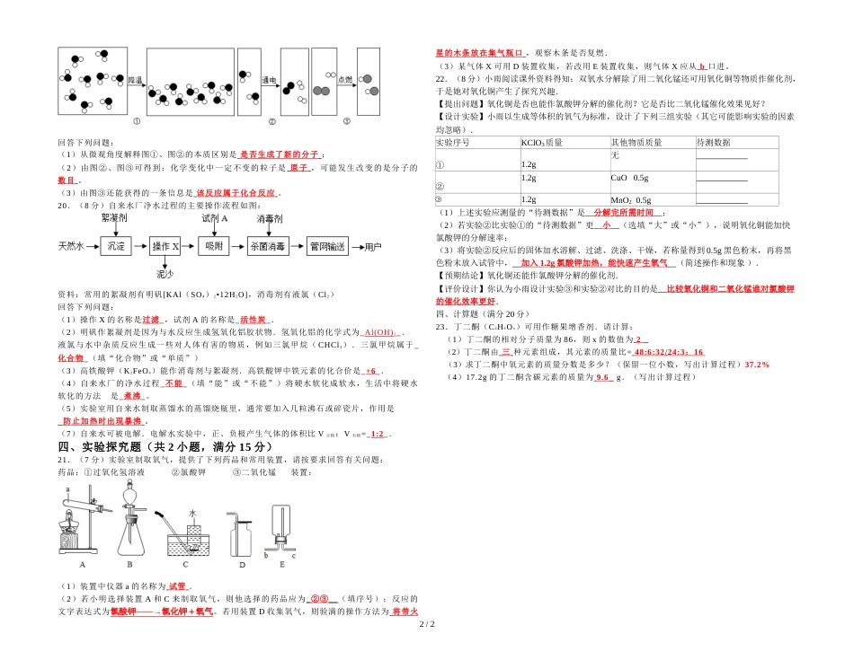 江西省于都平安初中学年九年级化学周练试卷含答案（三）_第2页