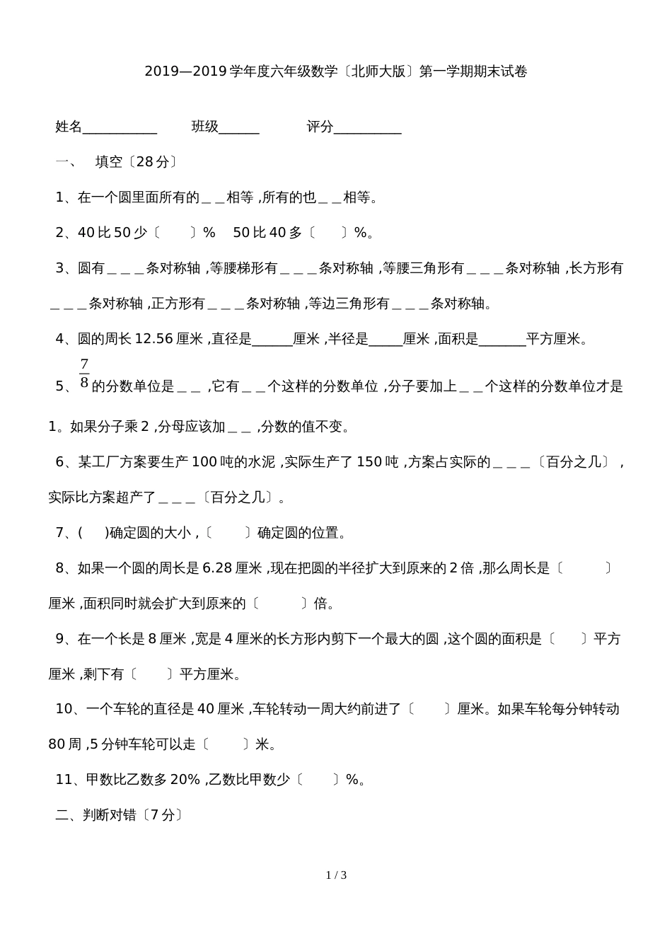 六年级上册数学期末试题质量检测  北师大版_第1页