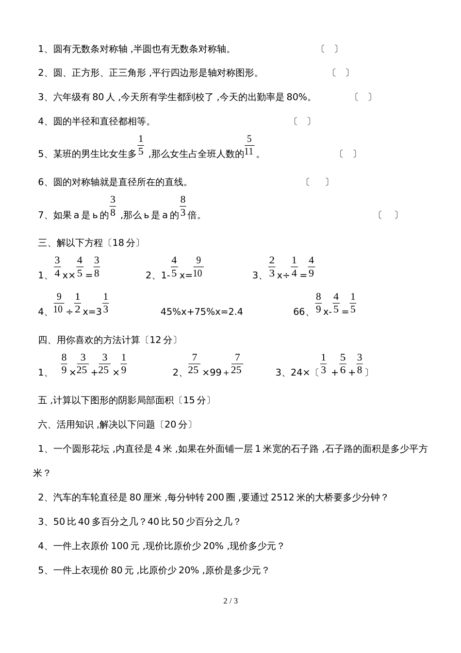 六年级上册数学期末试题质量检测  北师大版_第2页