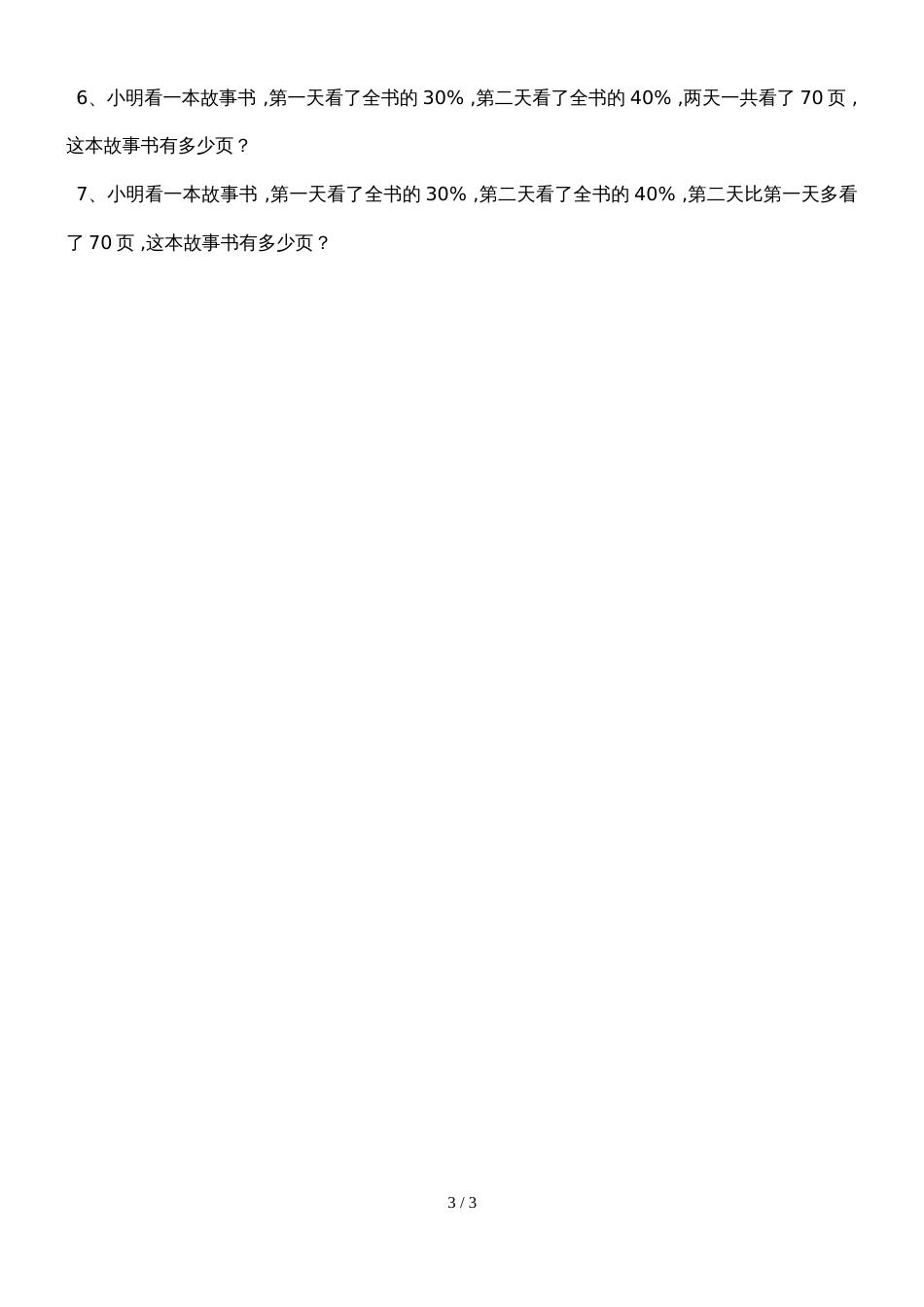 六年级上册数学期末试题质量检测  北师大版_第3页