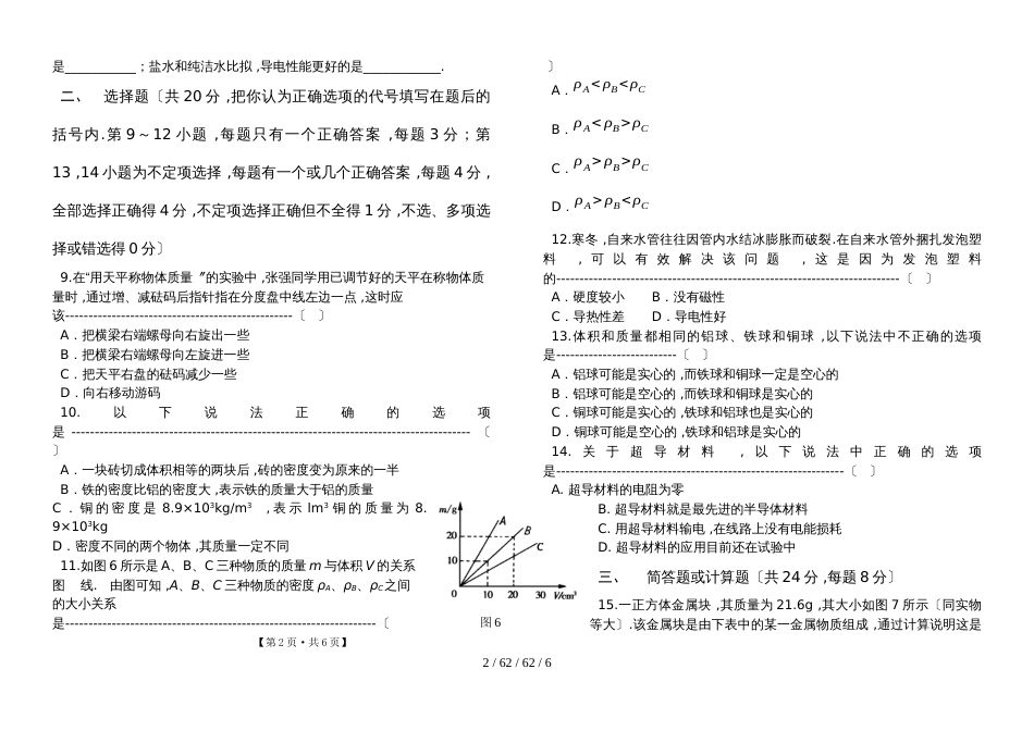 江西省宜丰县崇文中学八年级物理上册第五章《我们周围的物质》单元测试卷_第2页