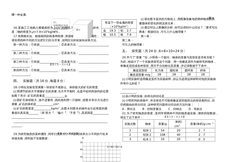 江西省宜丰县崇文中学八年级物理上册第五章《我们周围的物质》单元测试卷_第3页