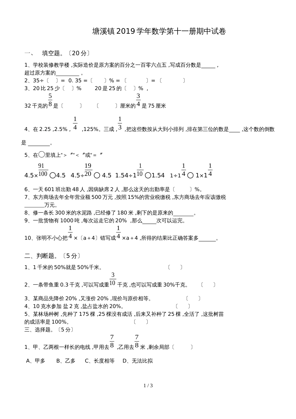 六年级上册数学试题  期中试题   浙教版    无答案_第1页
