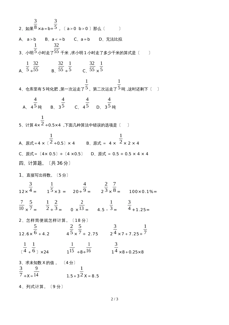 六年级上册数学试题  期中试题   浙教版    无答案_第2页