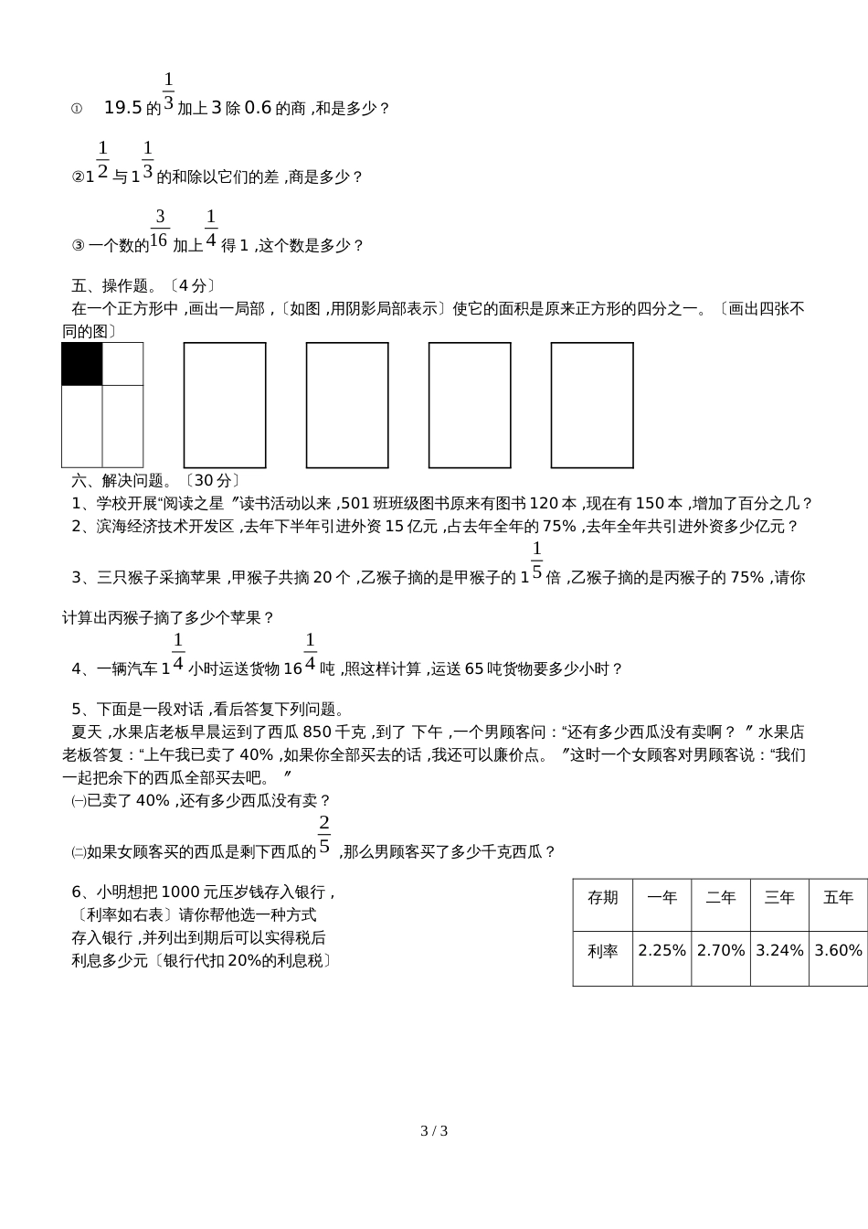 六年级上册数学试题  期中试题   浙教版    无答案_第3页