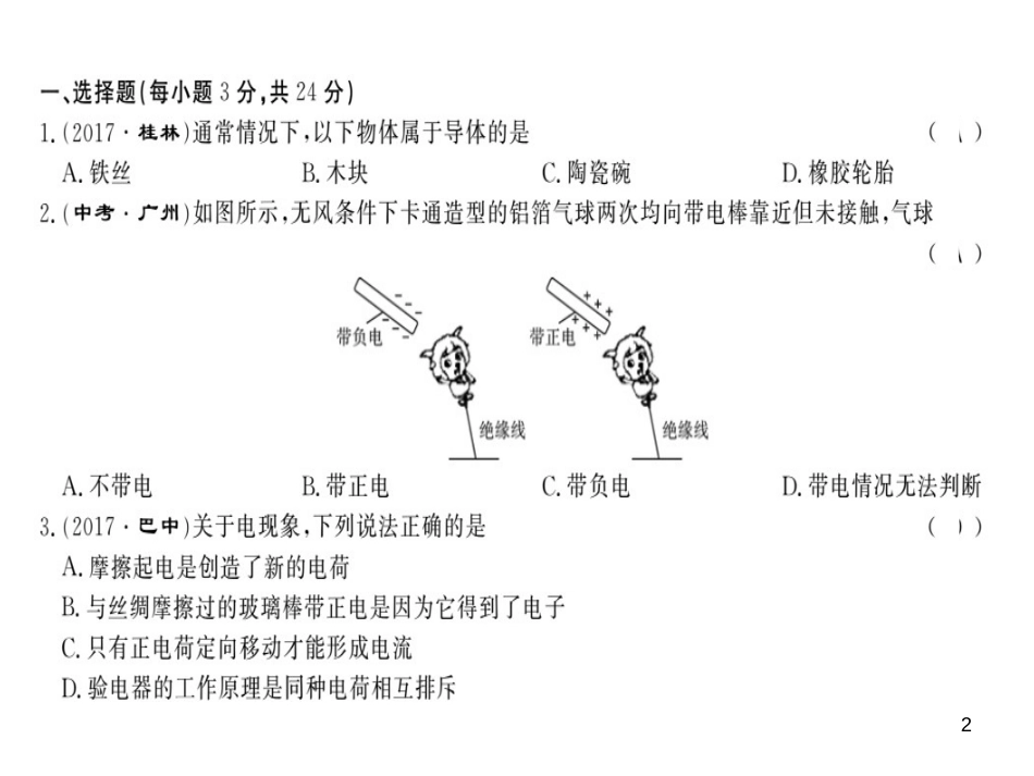 九年级全一册物理综合能力测试课件：第21-22章 (38)_第2页