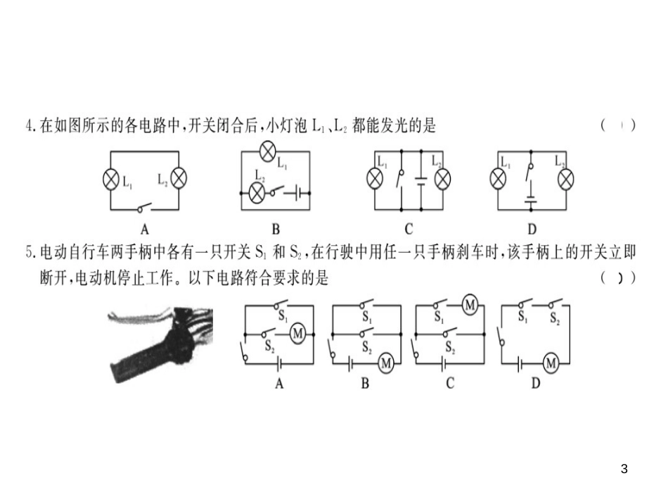 九年级全一册物理综合能力测试课件：第21-22章 (38)_第3页