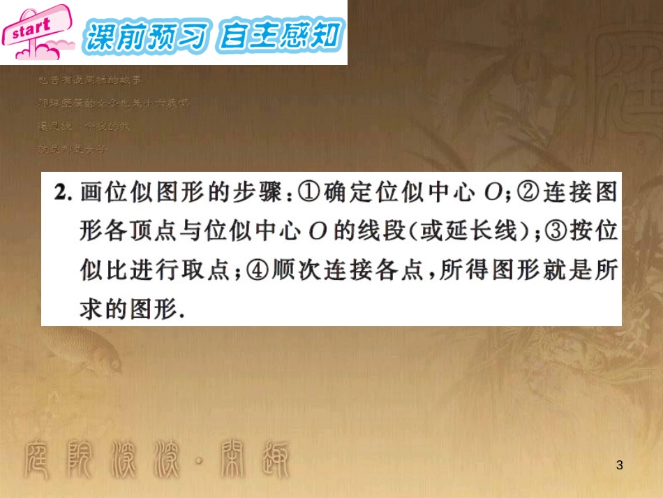 课时夺冠九年级数学上册 3.6 位似图形的概念及画法（第1课时）习题集训课件 （新版）湘教版_第3页