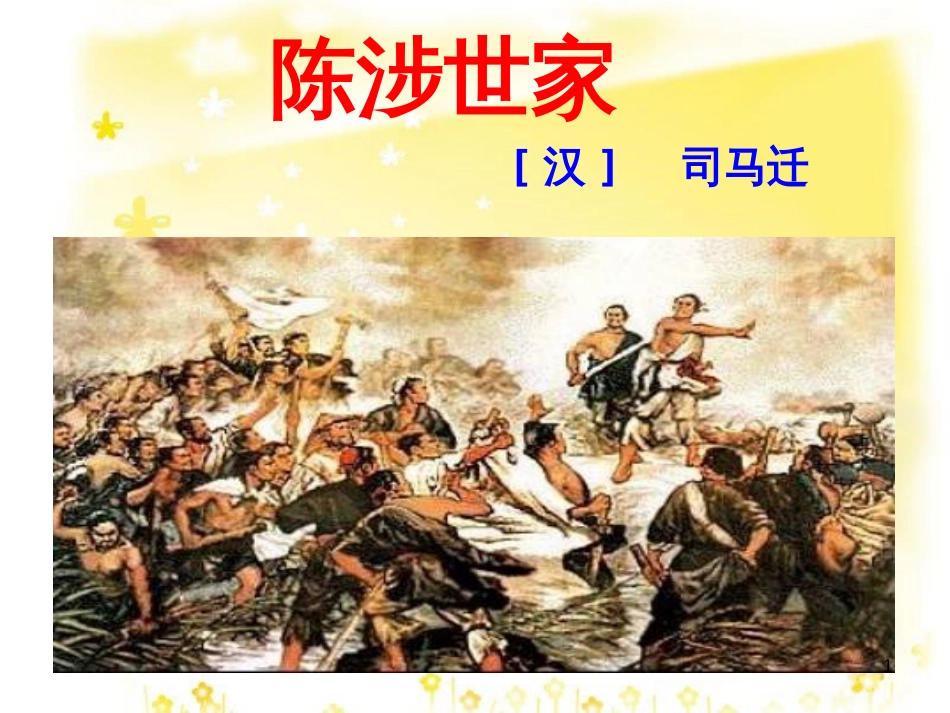 九年级语文上册 第一单元 4 外国诗两首课件 新人教版 (6)_第1页