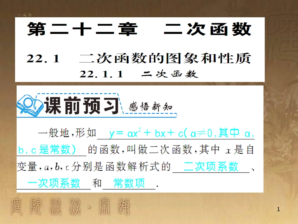 九年级数学下册 专题突破（七）解直角三角形与实际问题课件 （新版）新人教版 (14)_第1页