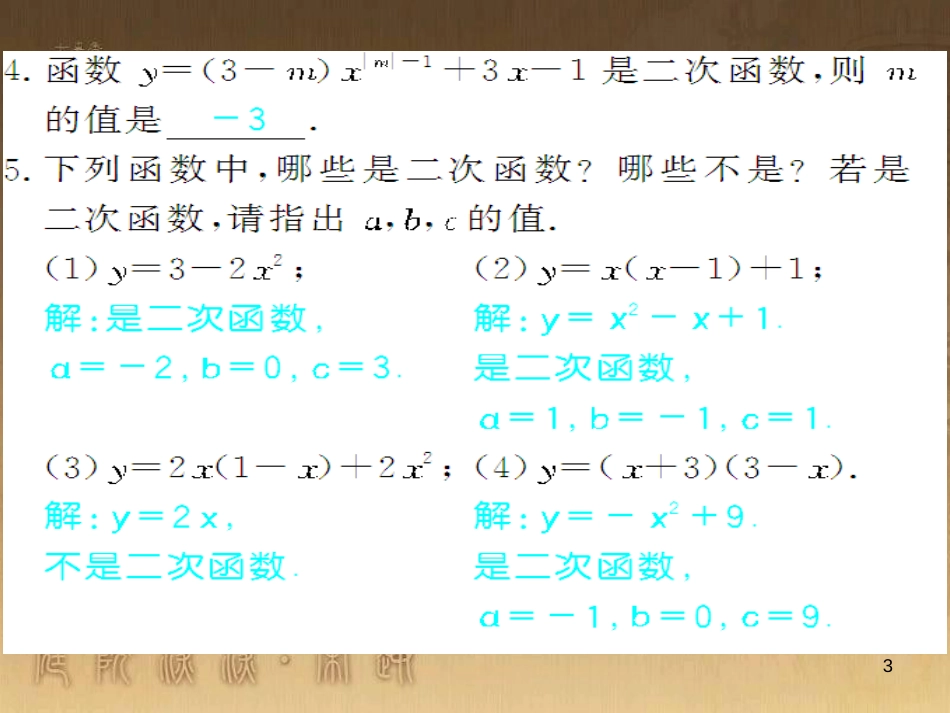 九年级数学下册 专题突破（七）解直角三角形与实际问题课件 （新版）新人教版 (14)_第3页