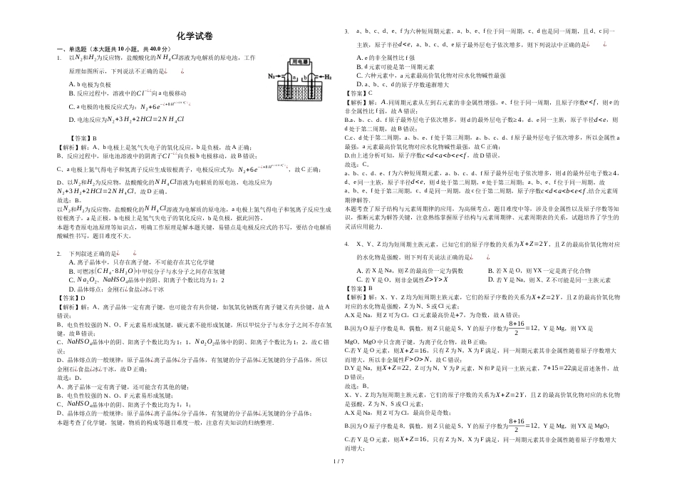 辽宁省实验中学高一（下）期中化学试卷（理科）（解析版）_第1页