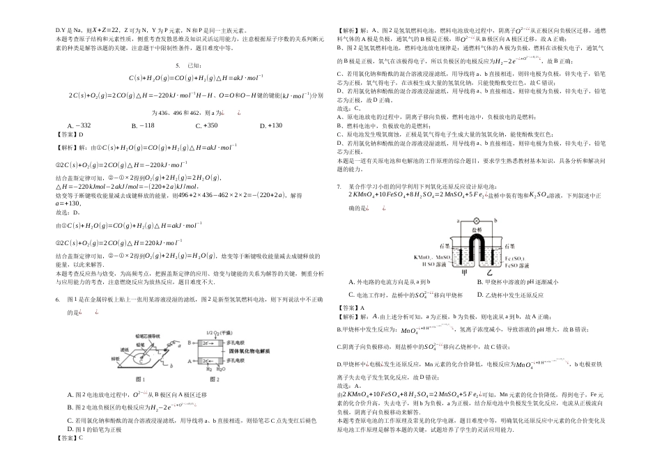 辽宁省实验中学高一（下）期中化学试卷（理科）（解析版）_第2页