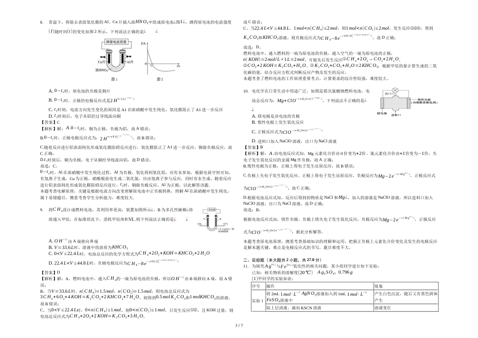 辽宁省实验中学高一（下）期中化学试卷（理科）（解析版）_第3页