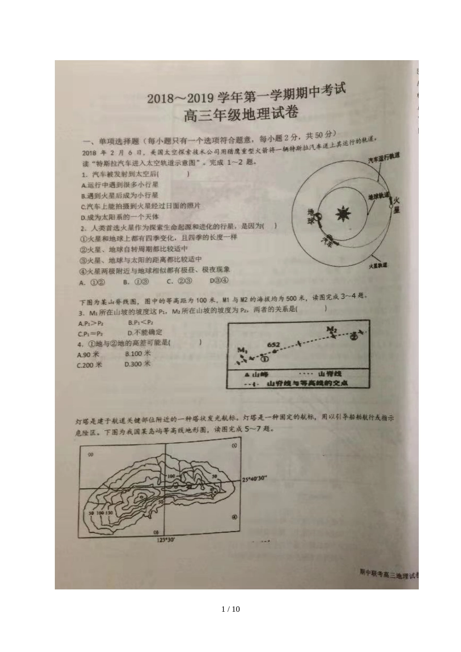 江西省赣州市第一学期高三期中考试地理试题（图片版）_第1页