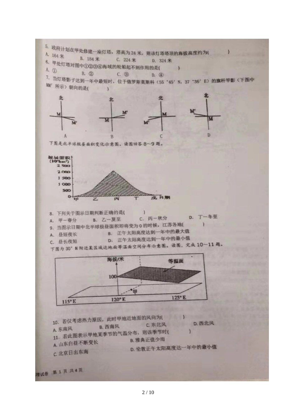 江西省赣州市第一学期高三期中考试地理试题（图片版）_第2页