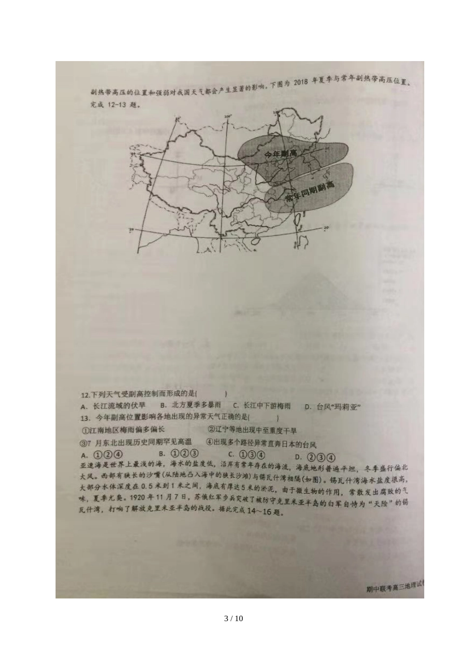 江西省赣州市第一学期高三期中考试地理试题（图片版）_第3页
