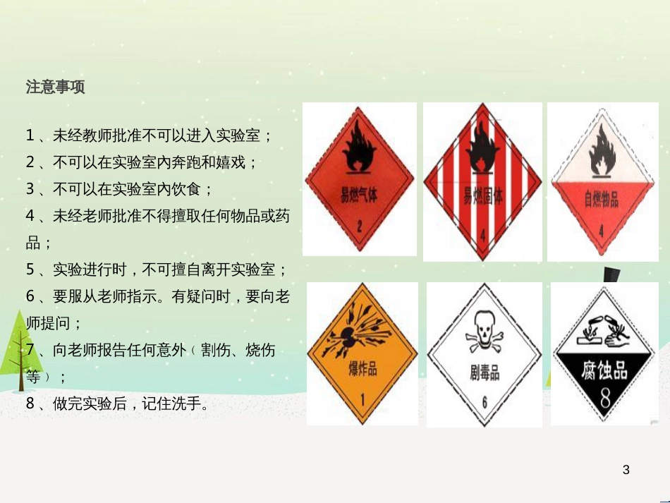 九年级化学上册 第一单元 走进化学世界《课题3 走进化学实验室》教学课件 （新版）新人教版_第3页