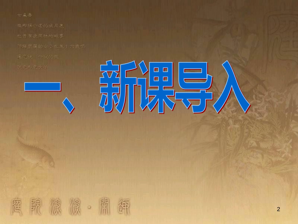 九年级语文下册 6《现代诗两首》长城谣课件 语文版_第2页