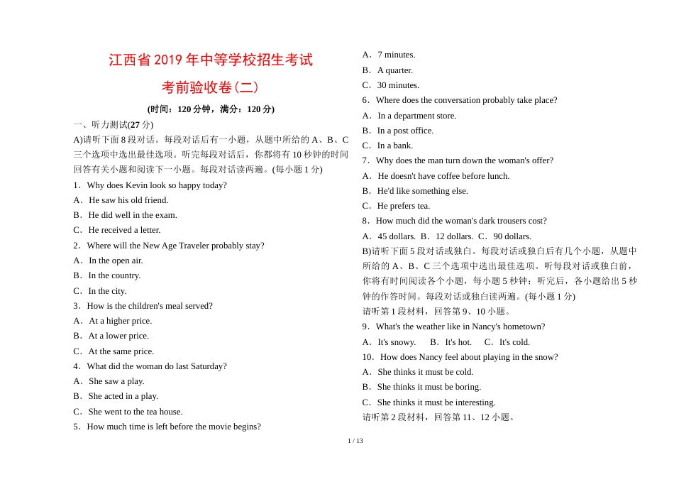 江西省中考英语总复习 考前验收卷(二)_第1页