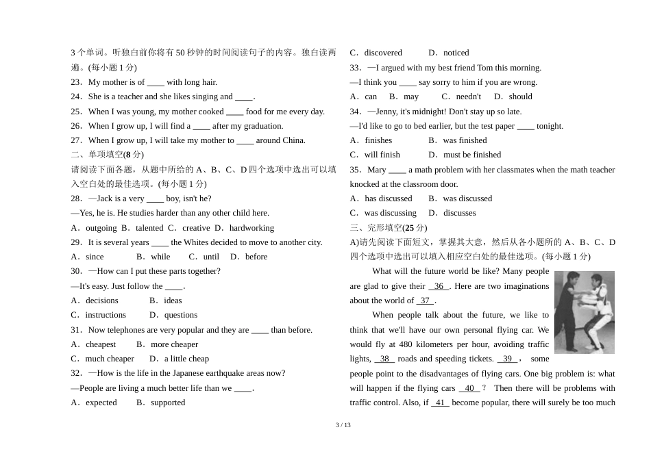 江西省中考英语总复习 考前验收卷(二)_第3页