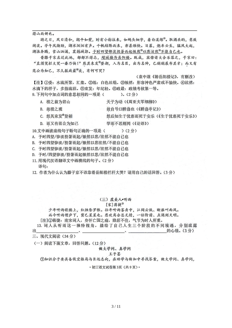 辽宁省大连市九中九年级上学期期中考试阶段质量检测语文试题（图片版）_第3页