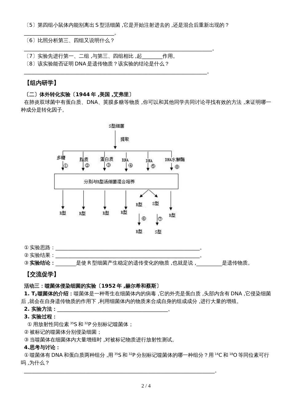 江苏省南通中学人教版高中生物必修二导学案（无答案）：第3章 第1节  DNA是主要遗传物质_第2页