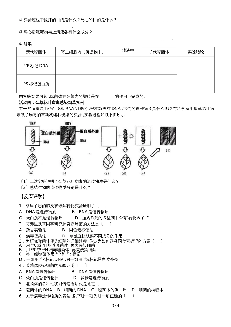 江苏省南通中学人教版高中生物必修二导学案（无答案）：第3章 第1节  DNA是主要遗传物质_第3页