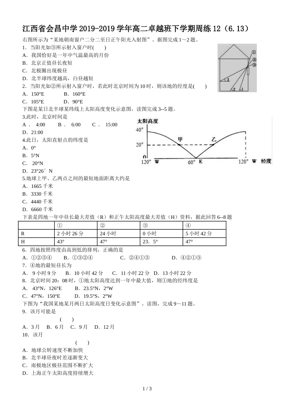 江西省会昌中学高二卓越班下学期周练12（6.13）_第1页