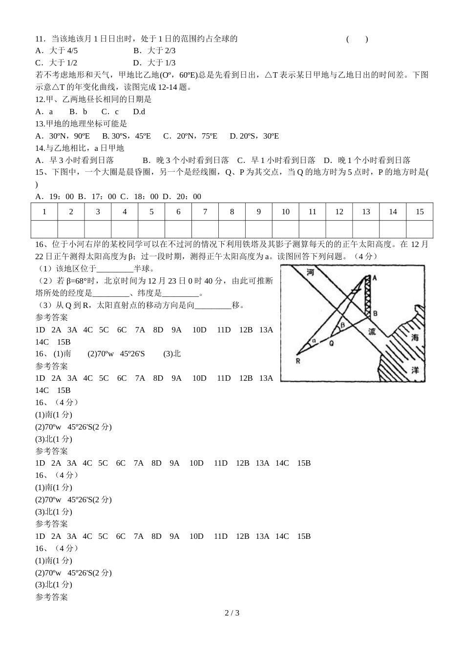 江西省会昌中学高二卓越班下学期周练12（6.13）_第2页