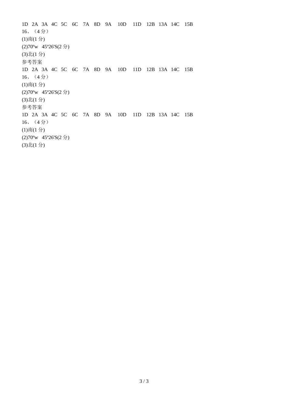 江西省会昌中学高二卓越班下学期周练12（6.13）_第3页