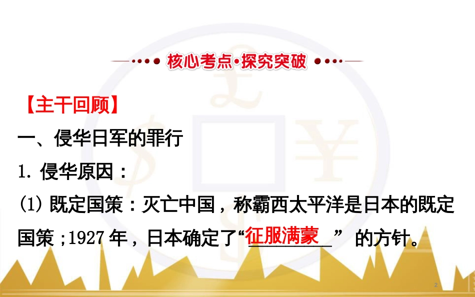 九年级化学上册 绪言 化学使世界变得更加绚丽多彩课件 （新版）新人教版 (184)_第2页